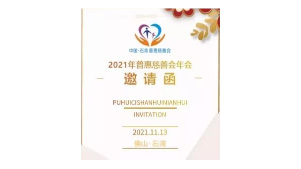 泰裕達集團參與慈善公益活動，榮獲“樂施企業”