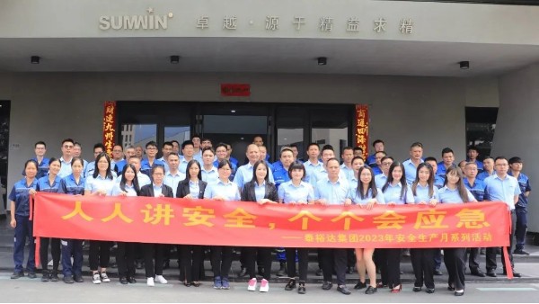 泰裕達/雙興集團2023安全生產月系列活動正式啟動！